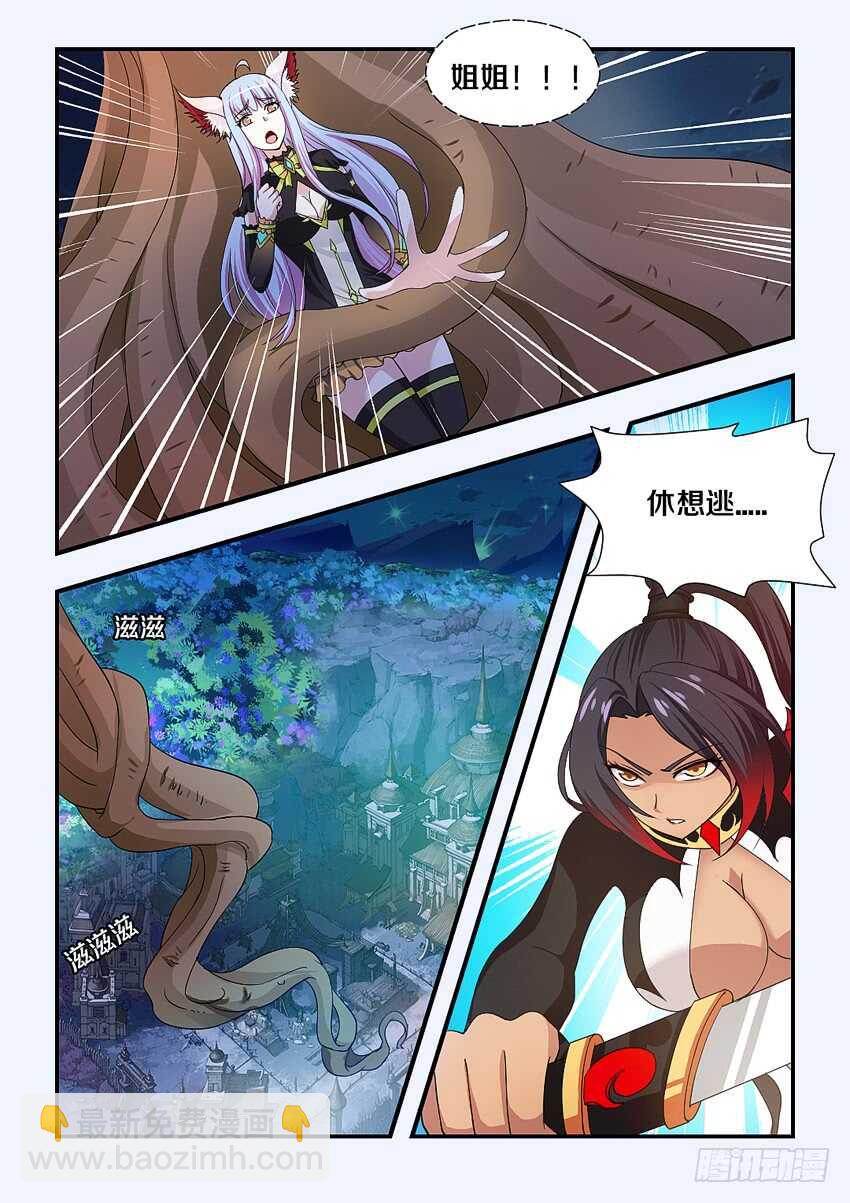 🍜勇者约吗 第204集 十六密月樱花斩 第11页
