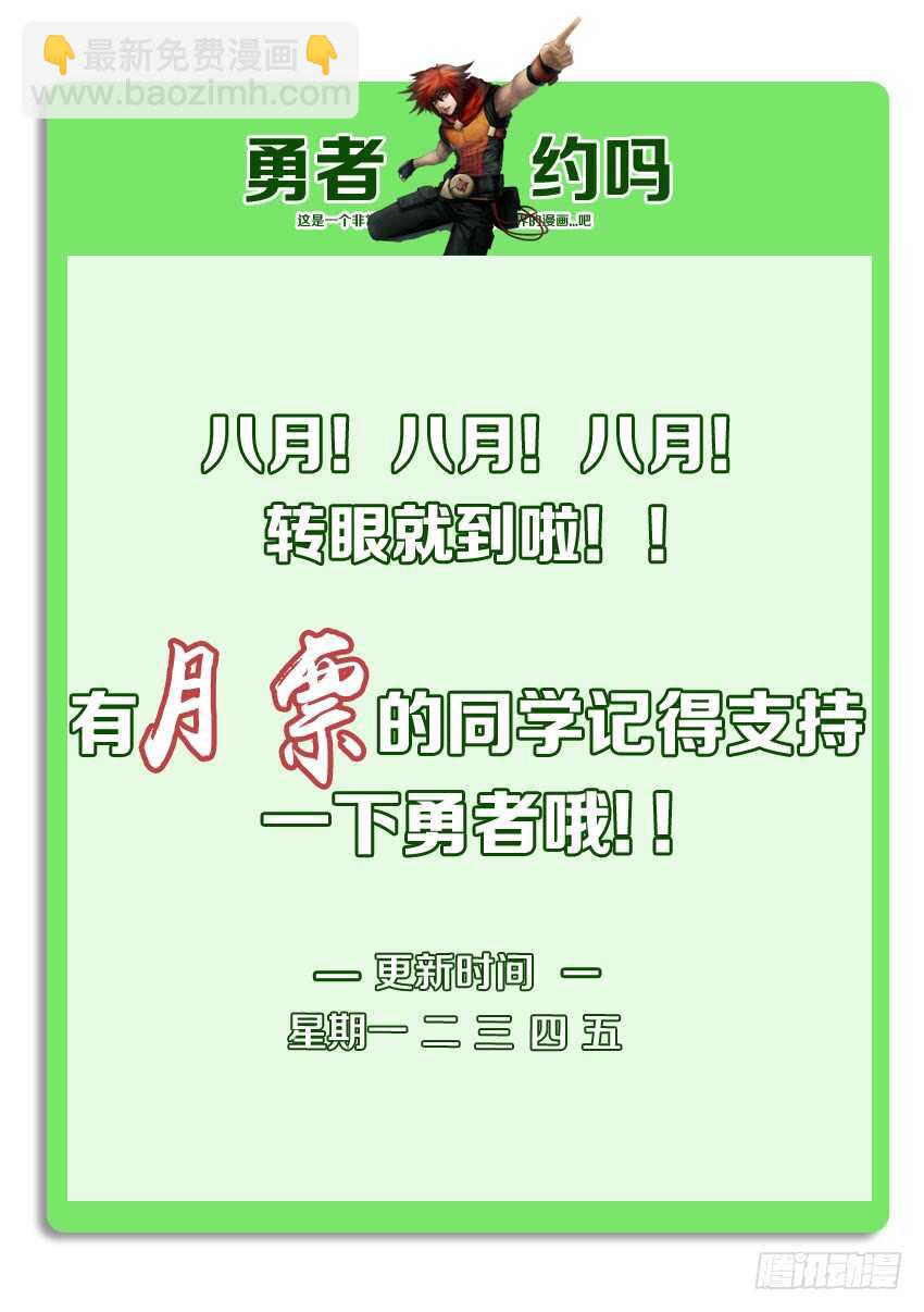 🍜勇者约吗 第204集 十六密月樱花斩 第12页
