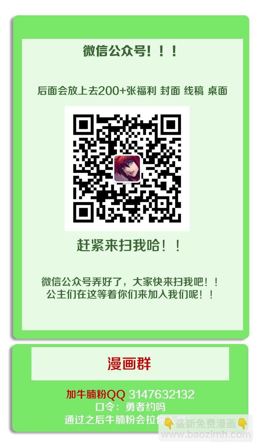 🍜勇者约吗 第204集 十六密月樱花斩 第14页