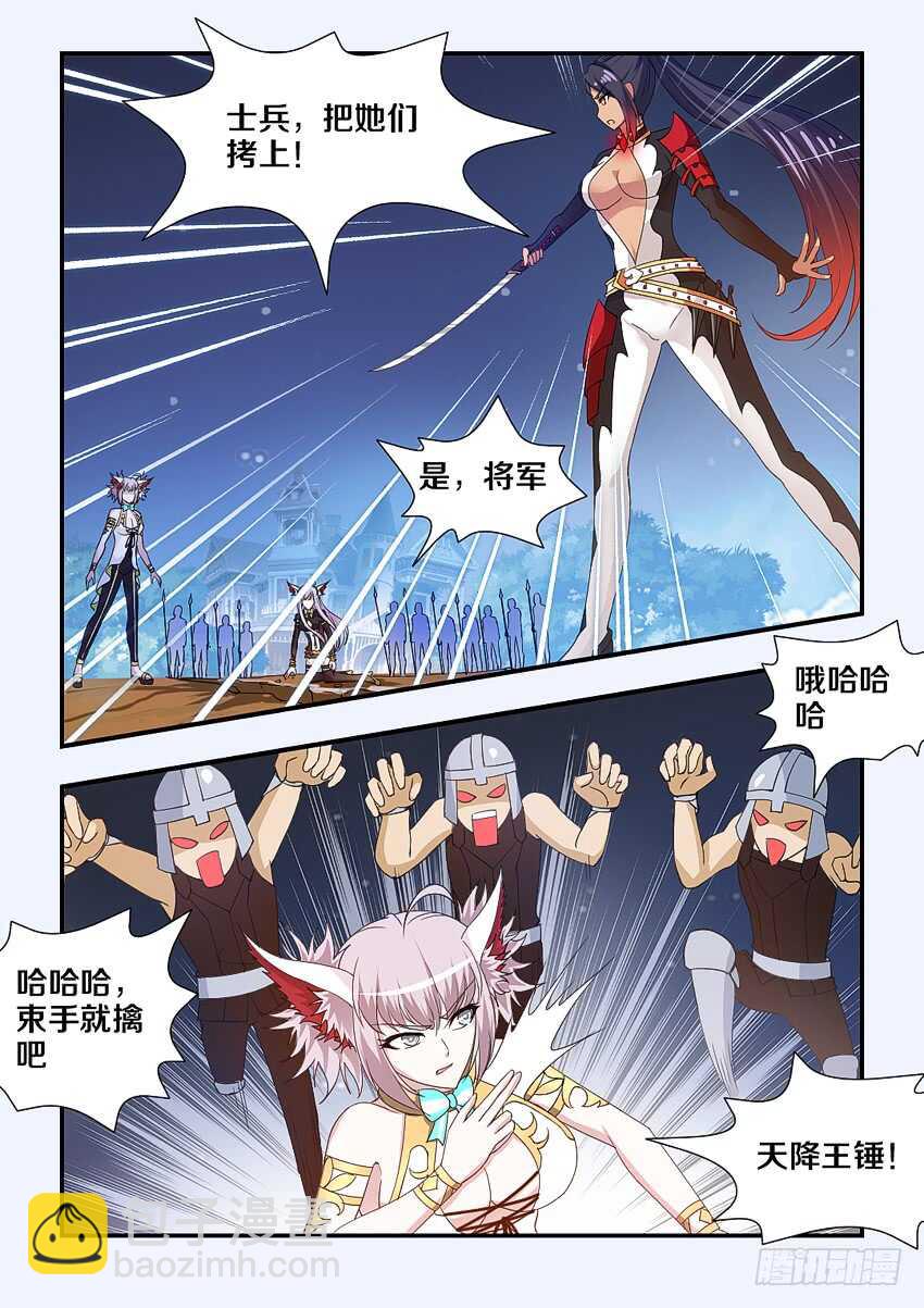 🍜勇者约吗 第204集 十六密月樱花斩 第4页