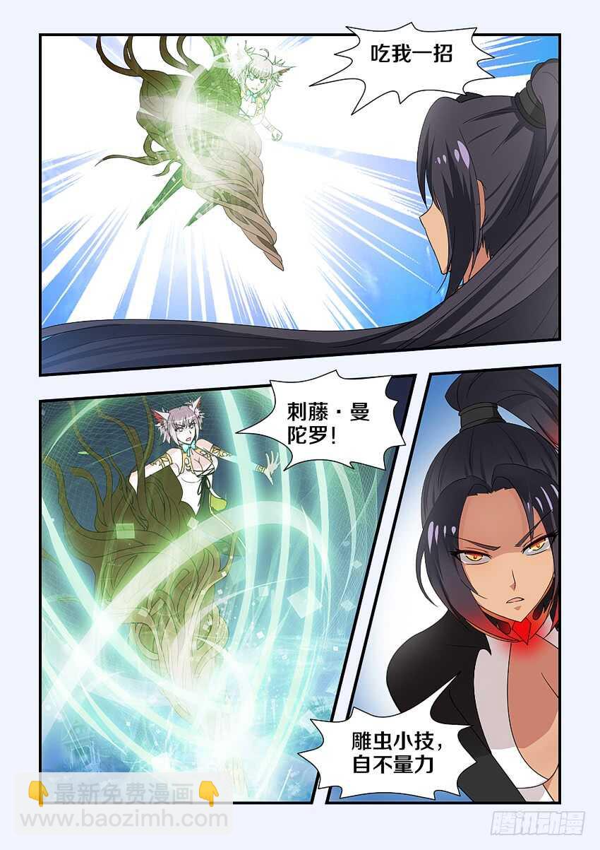 🍜勇者约吗 第204集 十六密月樱花斩 第5页