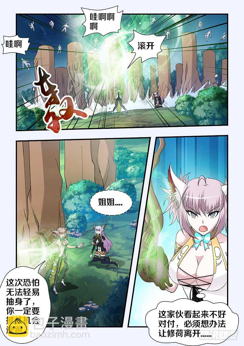 🍜勇者约吗 第204集 十六密月樱花斩 第6页