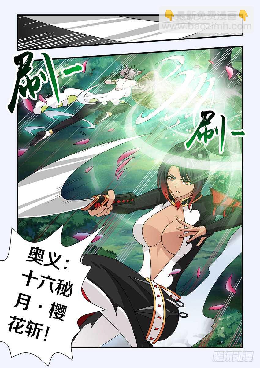 🍜勇者约吗 第204集 十六密月樱花斩 第7页