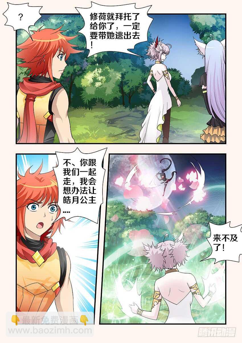 🍜勇者约吗 第206集 绿珂,诀别 第10页