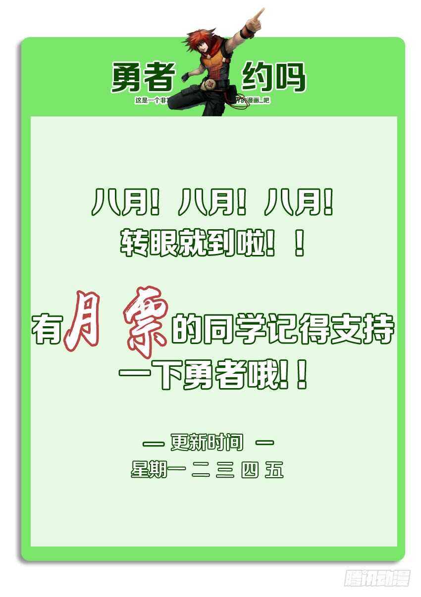 🍜勇者约吗 第206集 绿珂,诀别 第12页