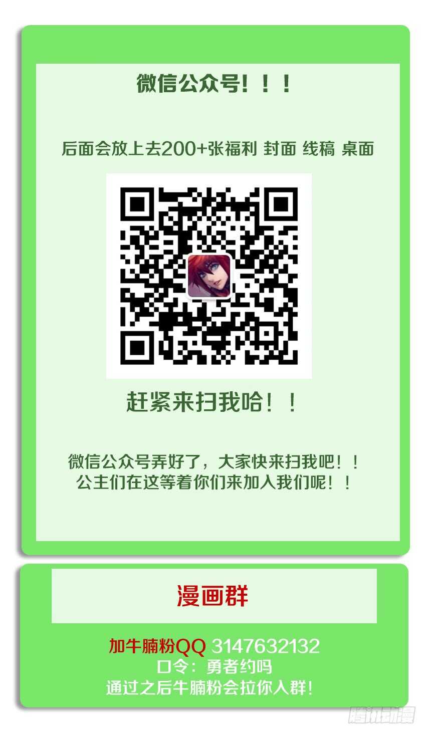 🍜勇者约吗 第206集 绿珂,诀别 第14页