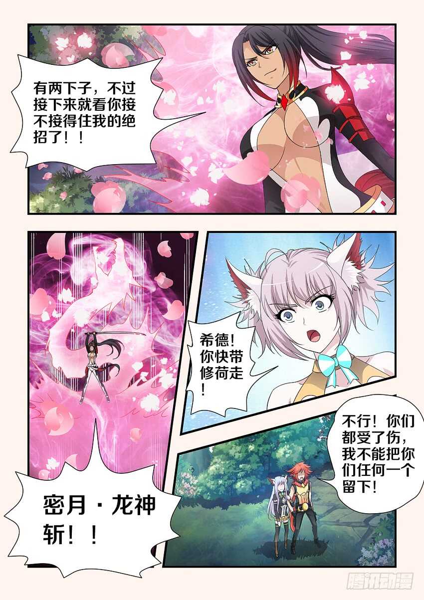🍜勇者约吗 第206集 绿珂,诀别 第4页