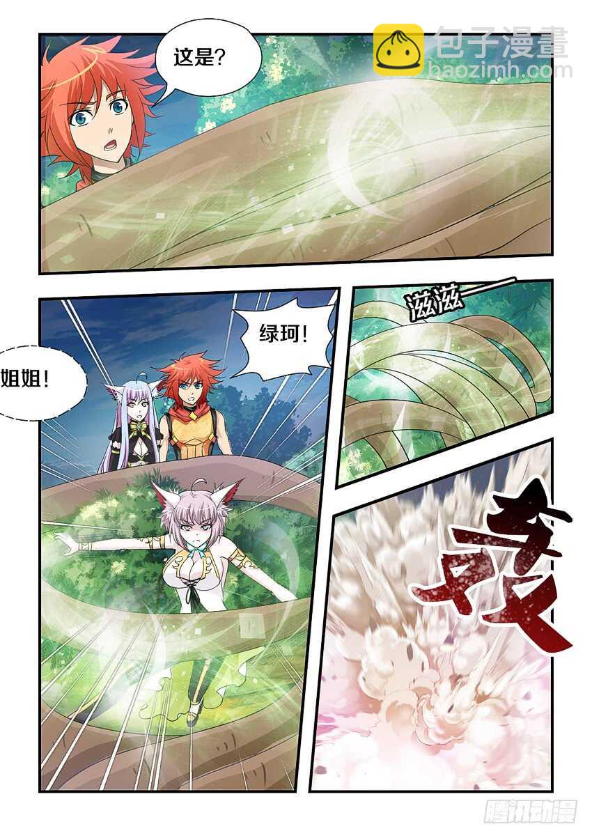 🍜勇者约吗 第206集 绿珂,诀别 第6页