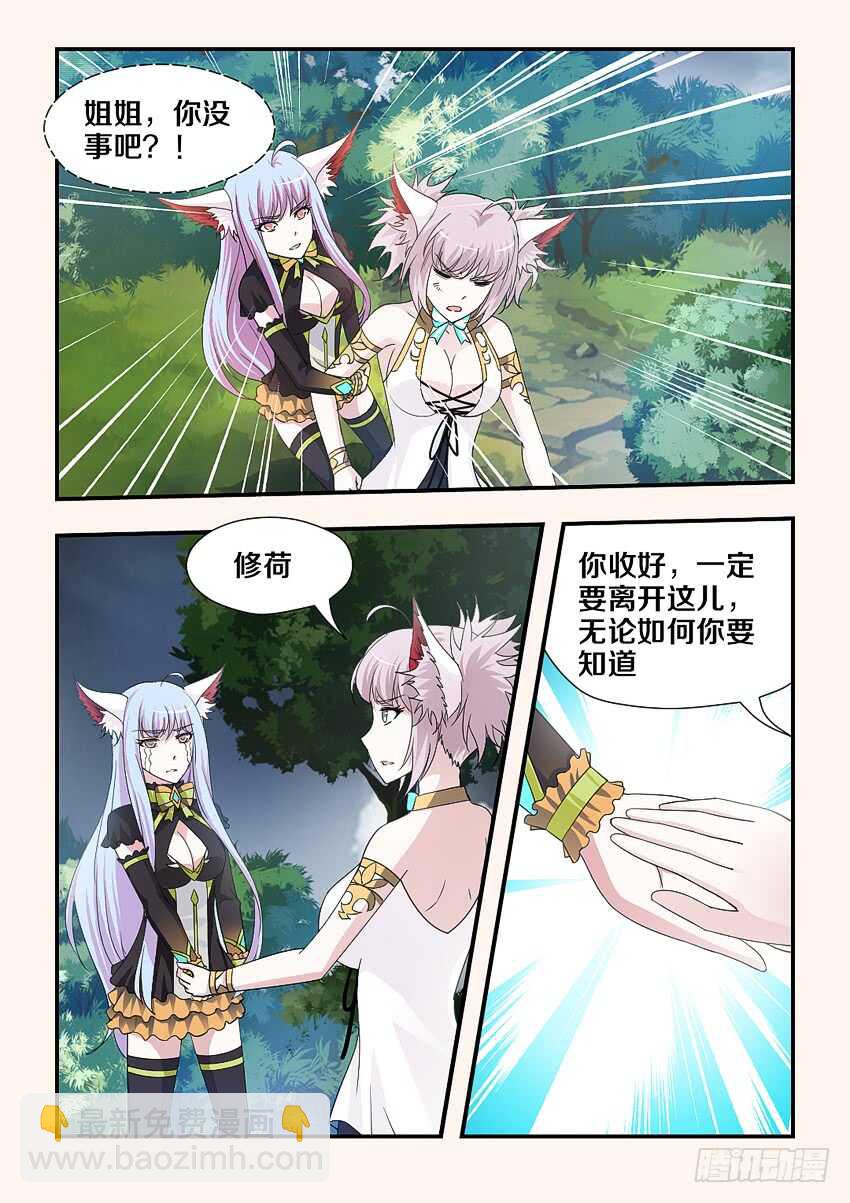 🍜勇者约吗 第206集 绿珂,诀别 第8页