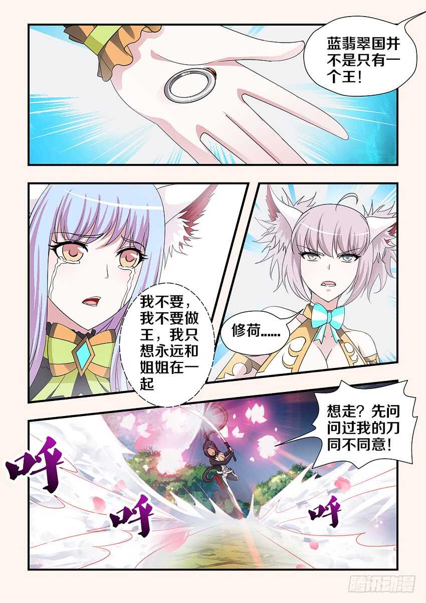 🍜勇者约吗 第206集 绿珂,诀别 第9页