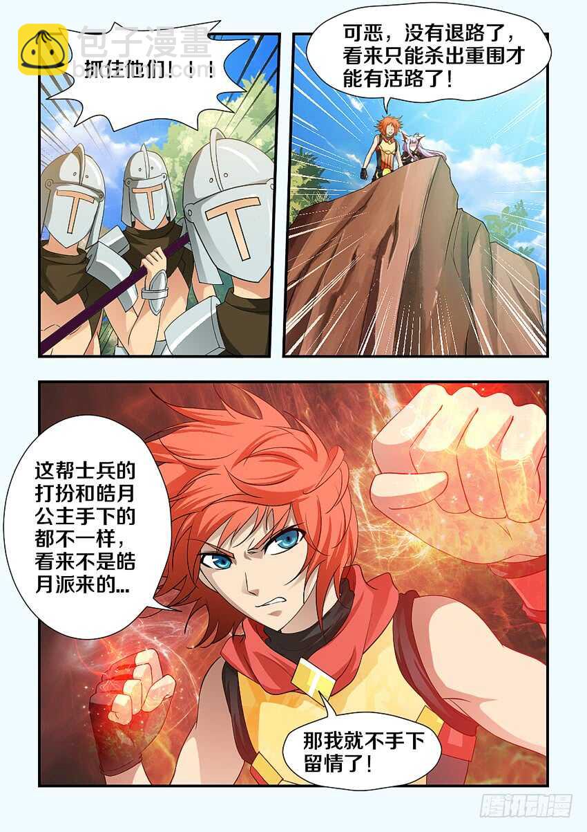 🍜勇者约吗 第208集 逼上绝路 第11页