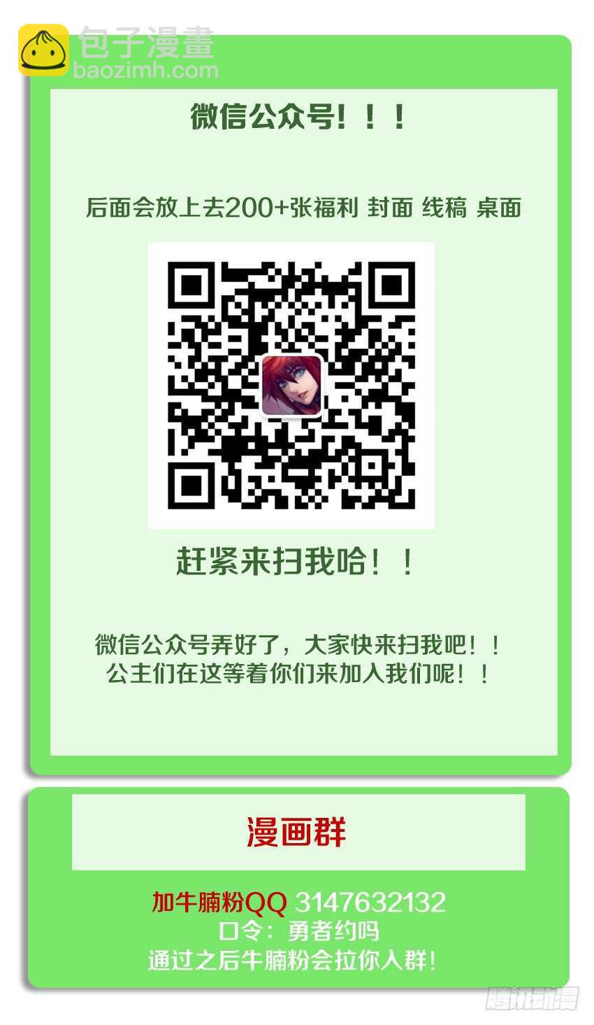 🍜勇者约吗 第208集 逼上绝路 第14页