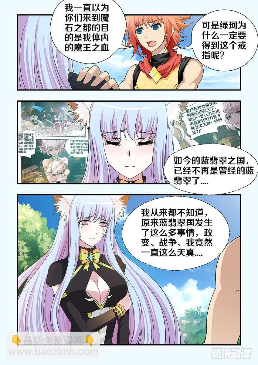 🍜勇者约吗 第208集 逼上绝路 第6页