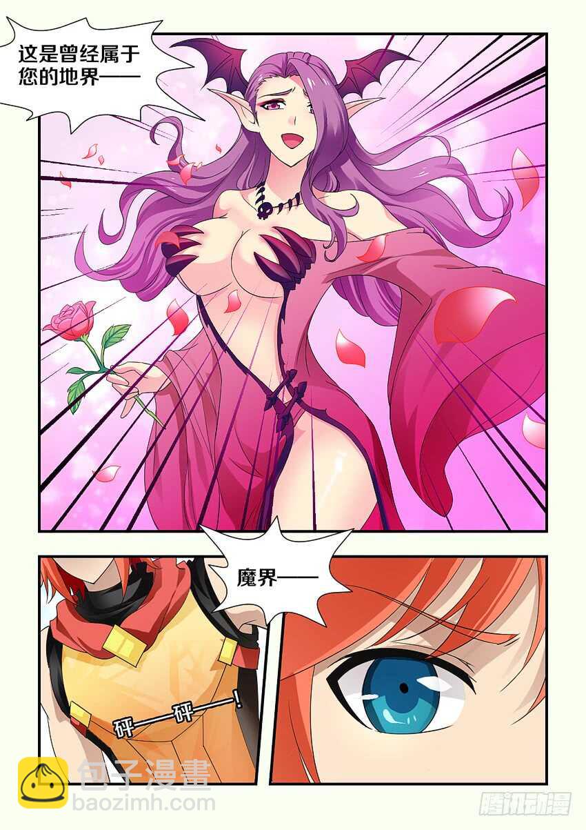 🍜勇者约吗 第210集 重返魔界 第10页
