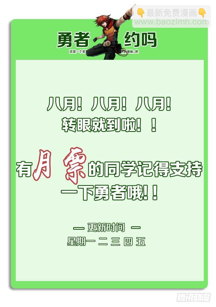 🍜勇者约吗 第210集 重返魔界 第12页