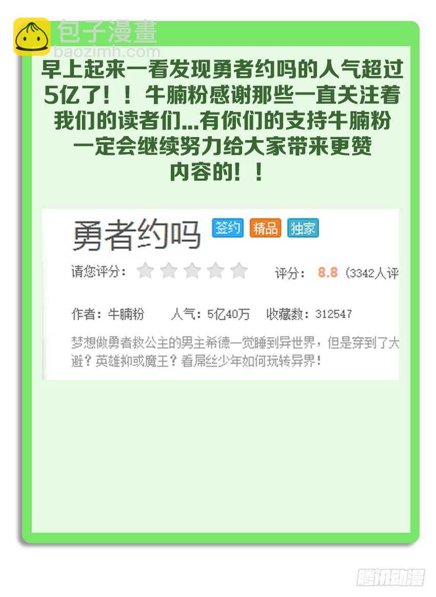 🍜勇者约吗 第210集 重返魔界 第13页