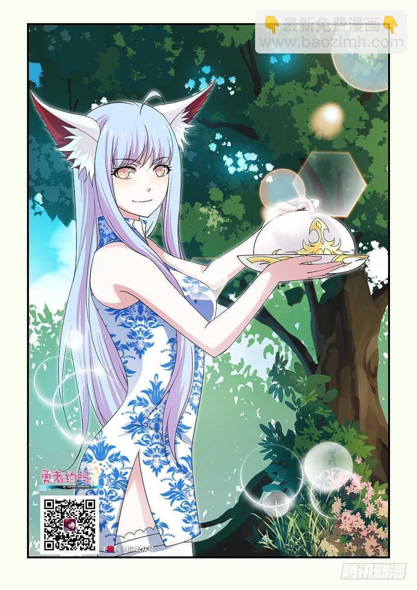 🍜勇者约吗 第210集 重返魔界 第2页
