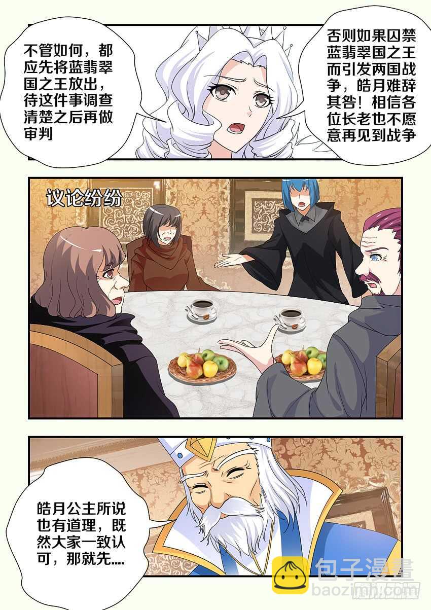 🍜勇者约吗 第210集 重返魔界 第3页