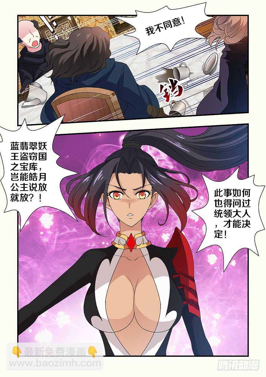 🍜勇者约吗 第210集 重返魔界 第4页