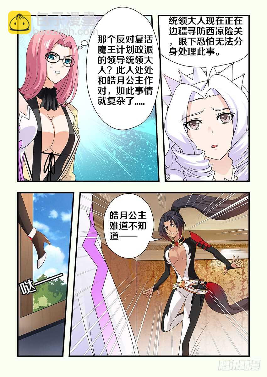 🍜勇者约吗 第210集 重返魔界 第5页