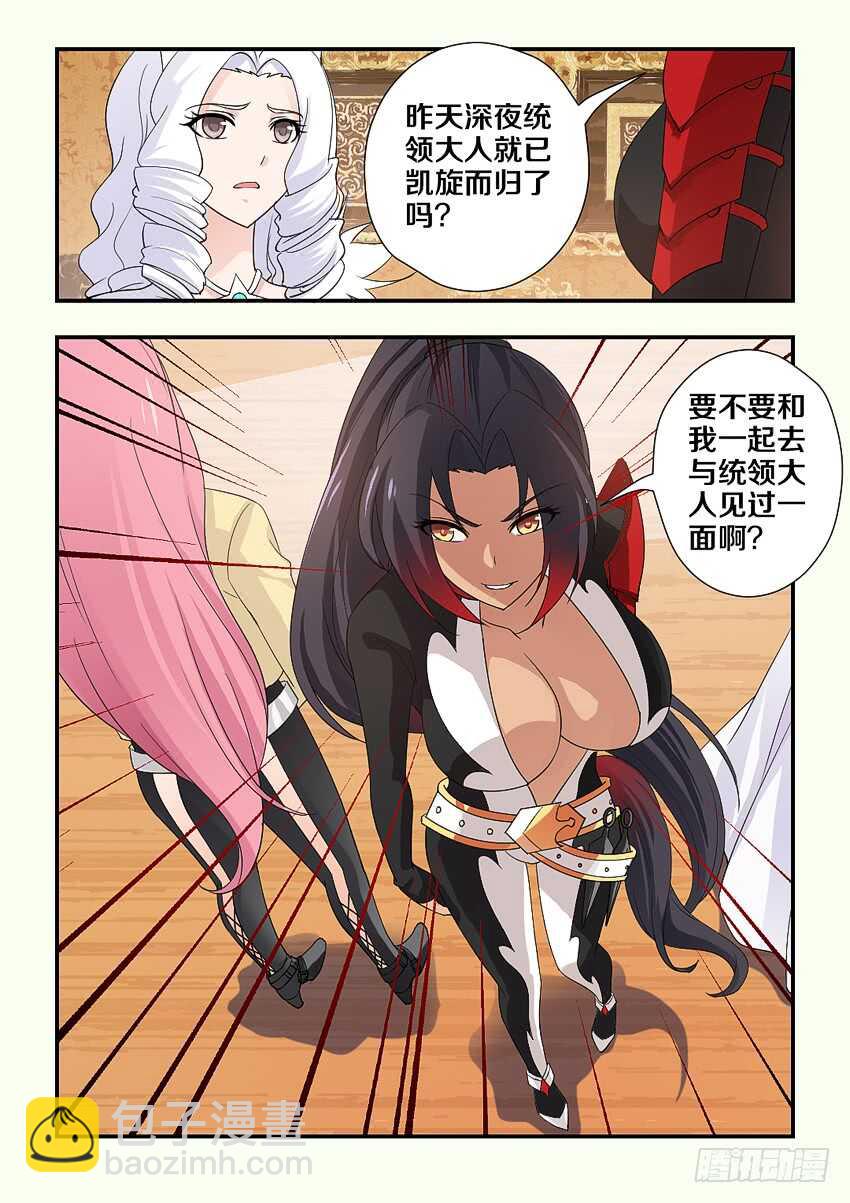 🍜勇者约吗 第210集 重返魔界 第6页