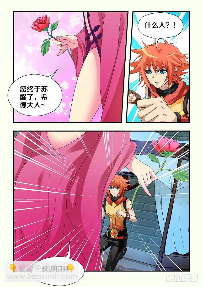 🍜勇者约吗 第210集 重返魔界 第9页