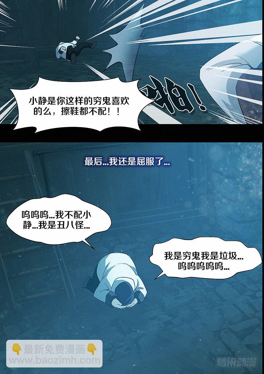 🍜勇者约吗 第22集 孤独 第10页