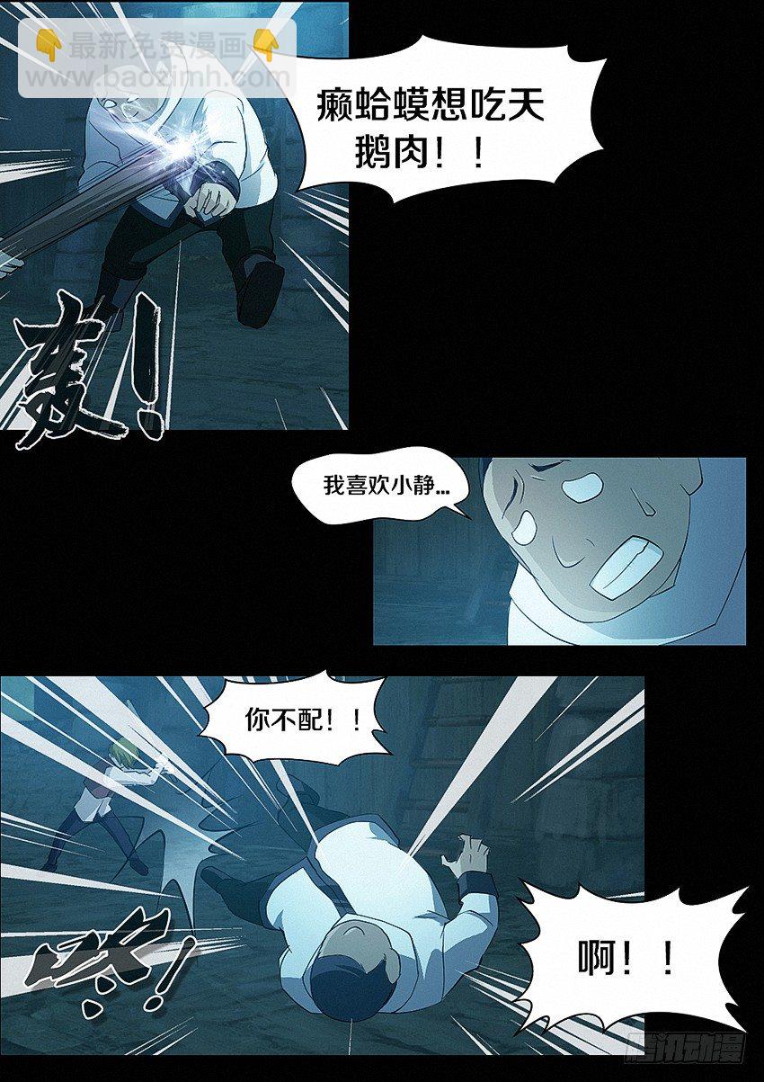 🍜勇者约吗 第22集 孤独 第9页