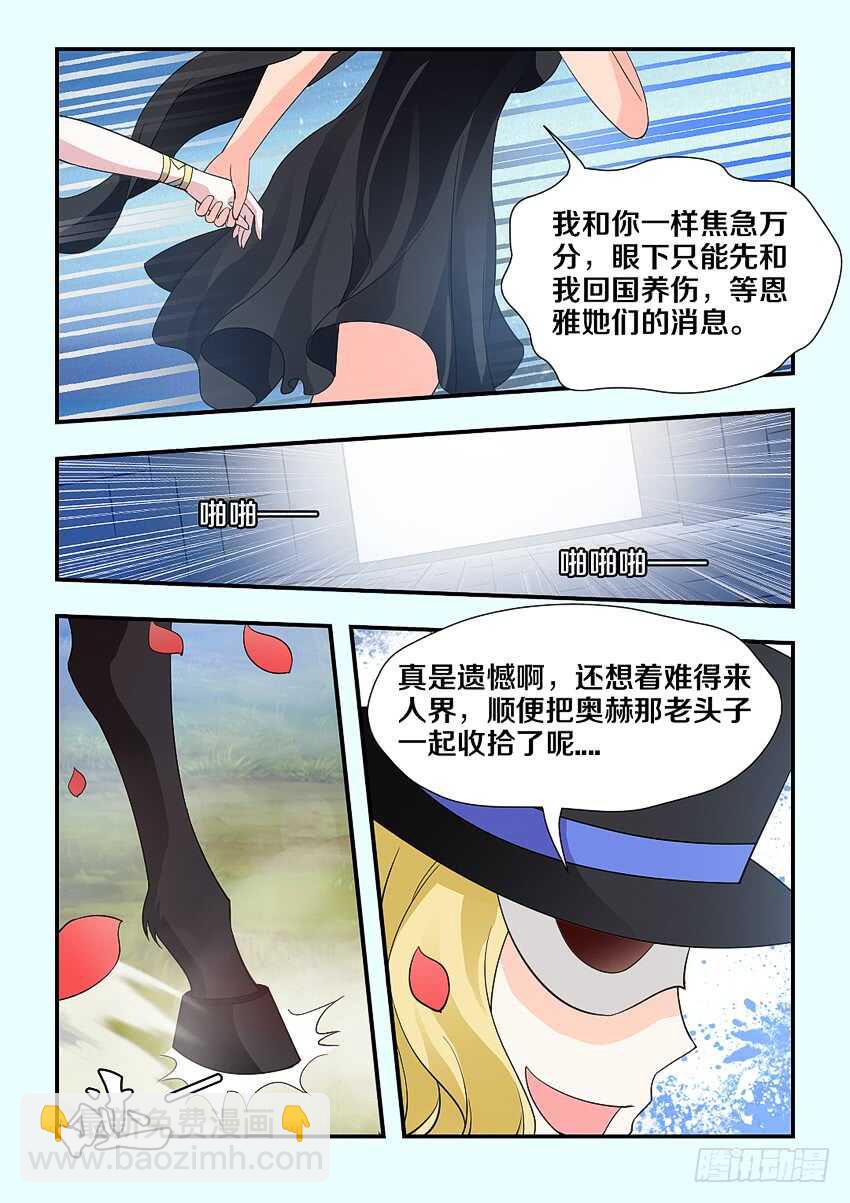 🍜勇者约吗 第212集 劫狱者 第10页