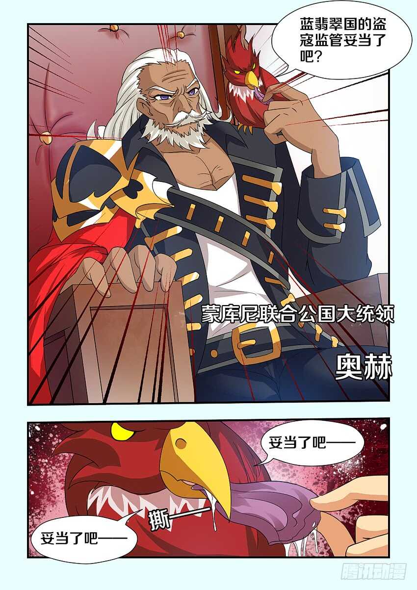 🍜勇者约吗 第212集 劫狱者 第4页
