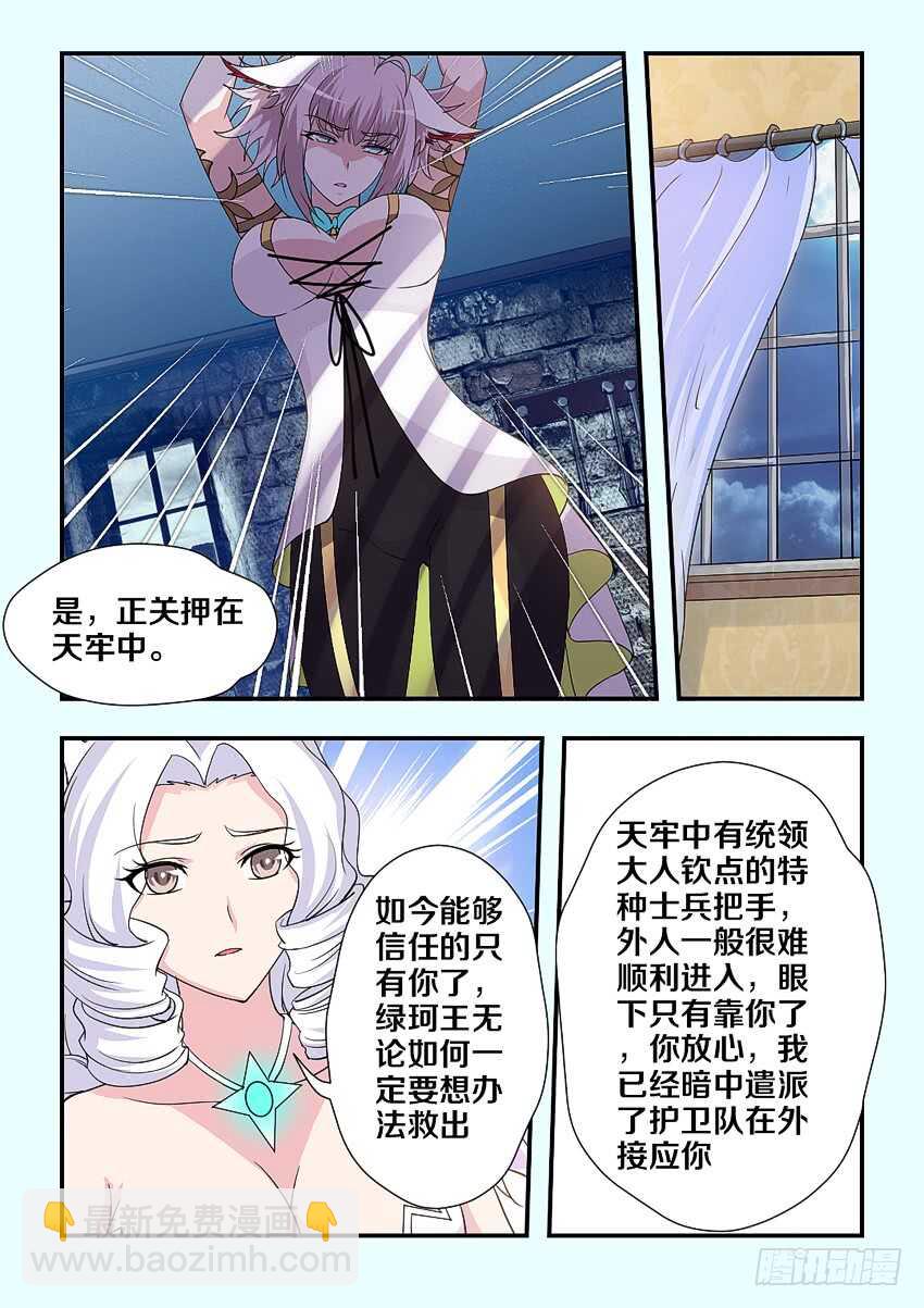 🍜勇者约吗 第212集 劫狱者 第5页