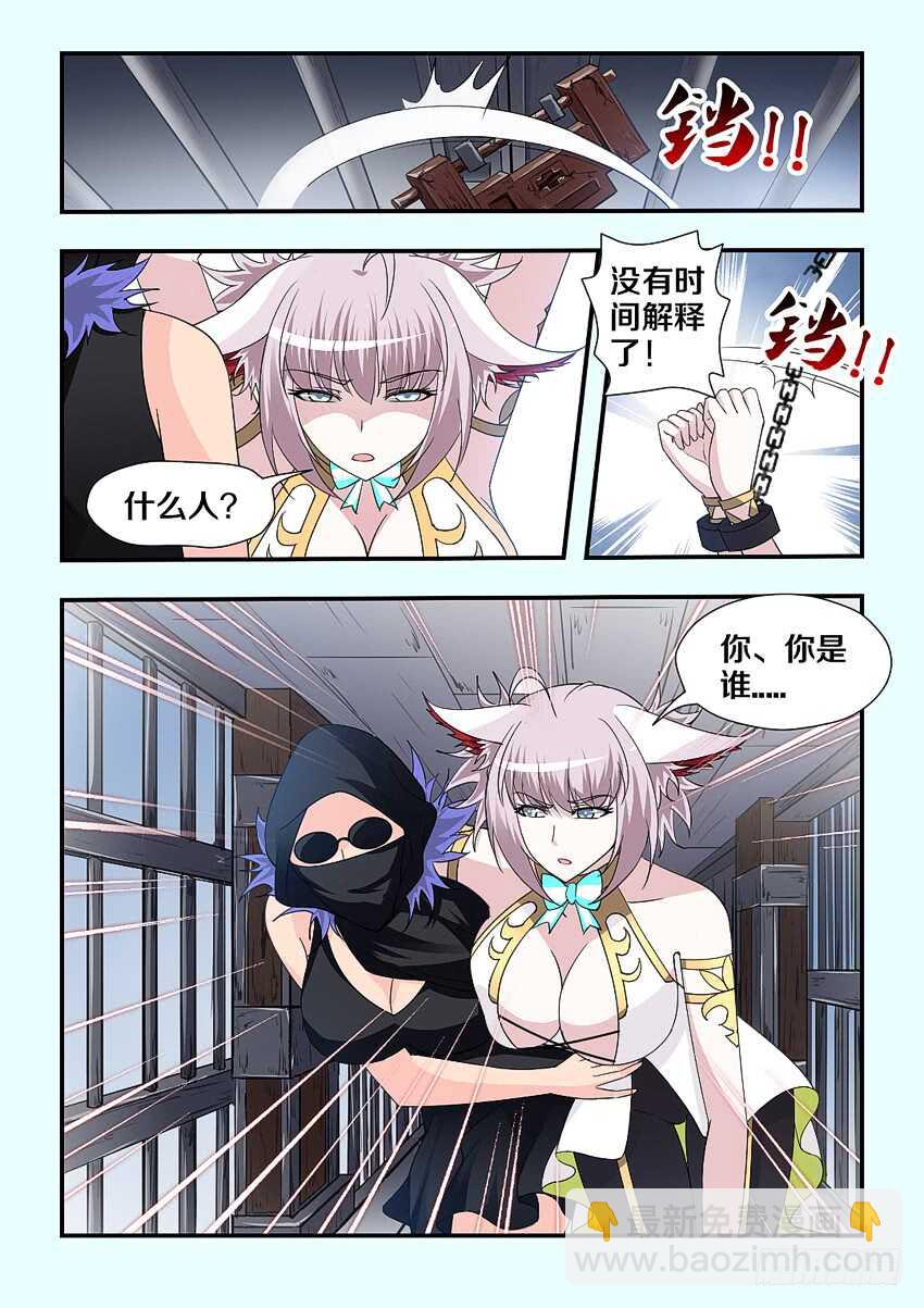 🍜勇者约吗 第212集 劫狱者 第7页