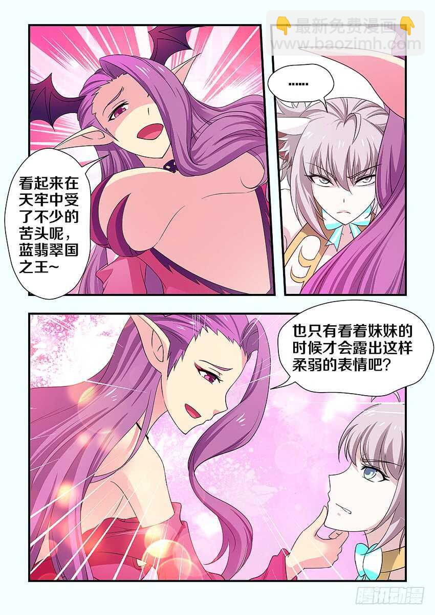 🍜勇者约吗 第214集 魔族的预谋 第10页