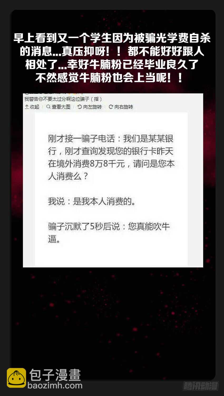 🍜勇者约吗 第214集 魔族的预谋 第13页