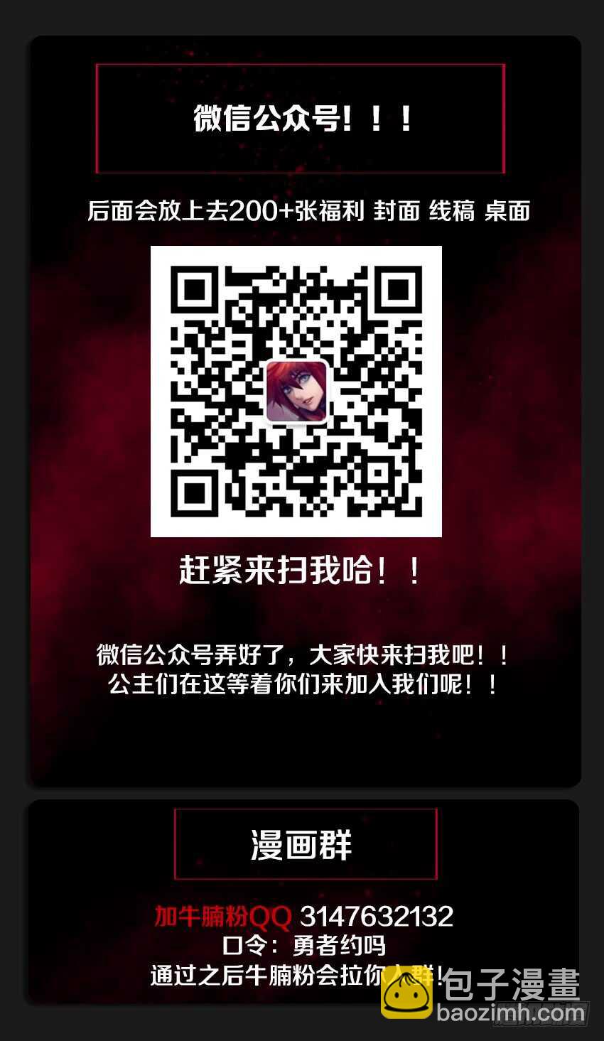 🍜勇者约吗 第214集 魔族的预谋 第14页