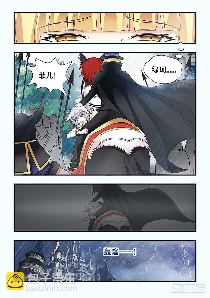 🍜勇者约吗 第214集 魔族的预谋 第5页