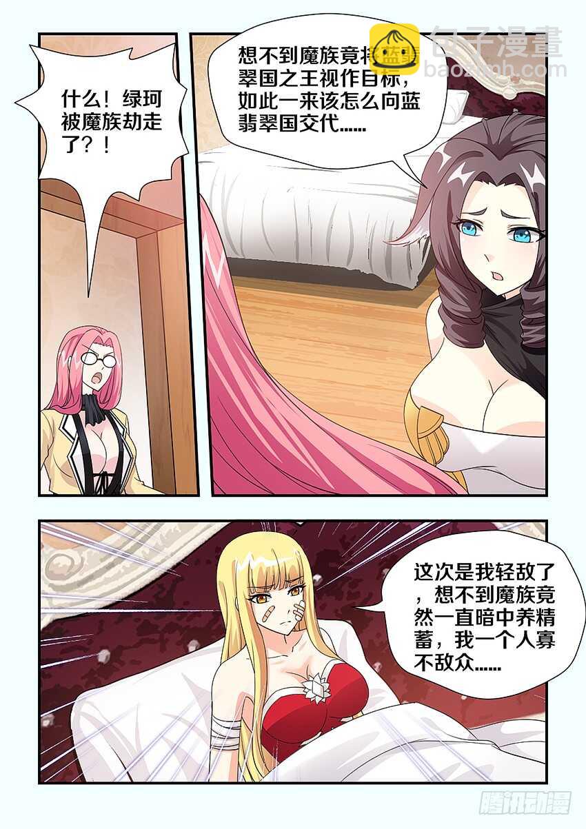 🍜勇者约吗 第214集 魔族的预谋 第6页