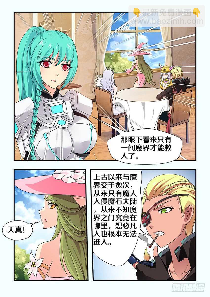 🍜勇者约吗 第214集 魔族的预谋 第7页