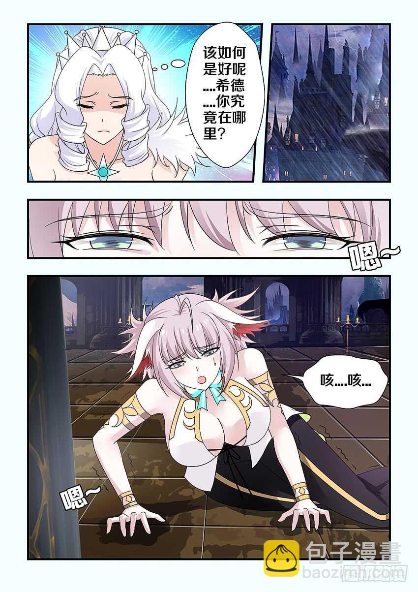 🍜勇者约吗 第214集 魔族的预谋 第8页
