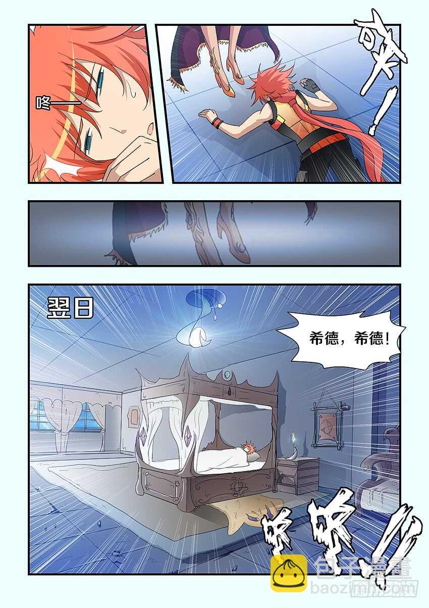 🍜勇者约吗 第218集 希德城主 第6页