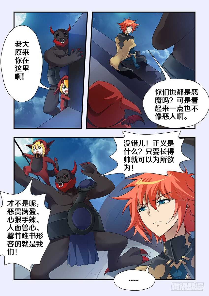🍜勇者约吗 第220集 战书 第4页