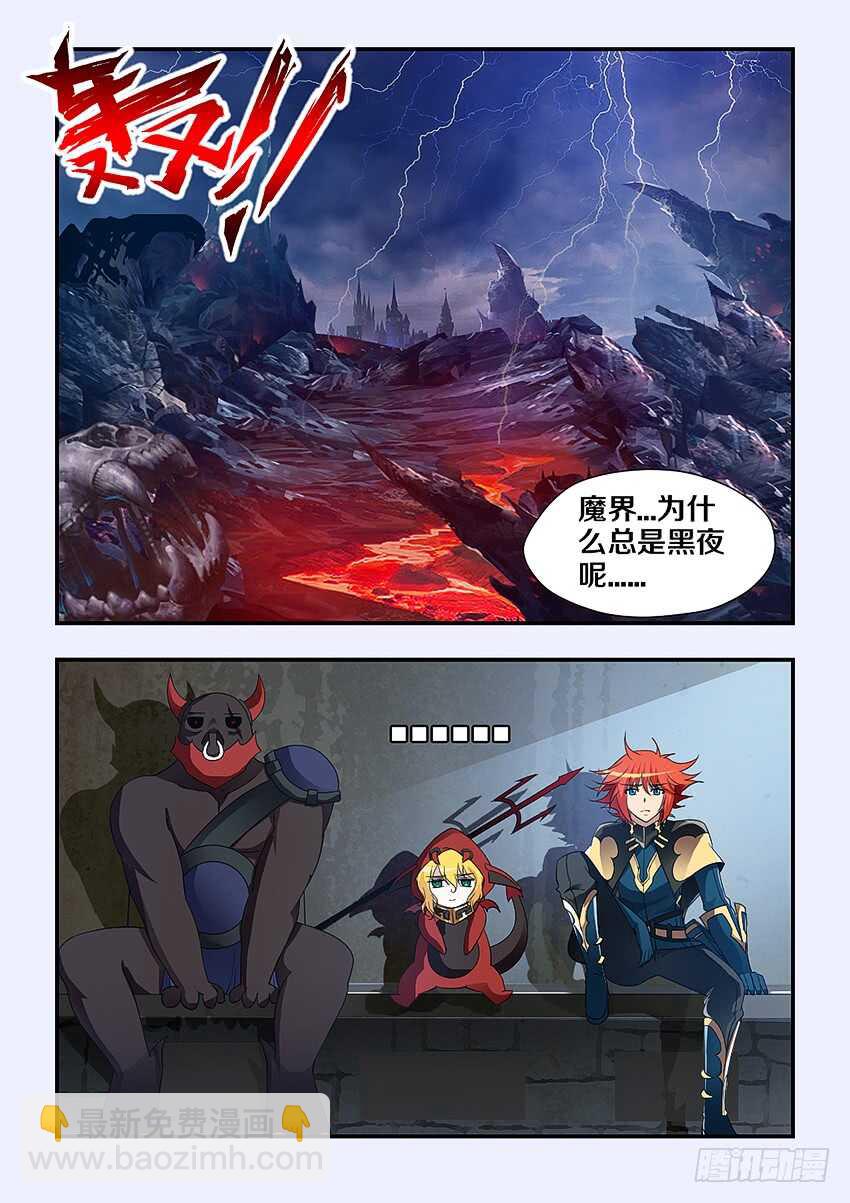 🍜勇者约吗 第220集 战书 第5页