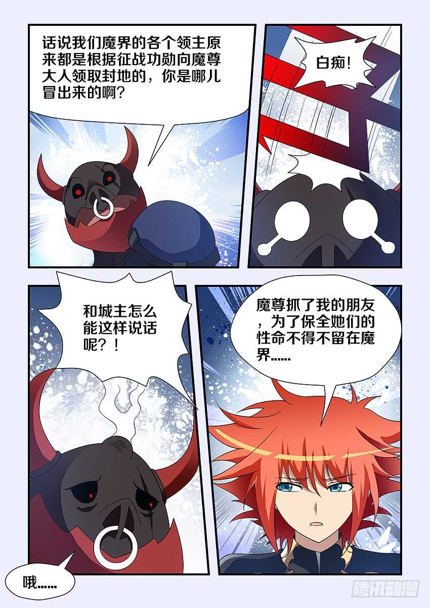 🍜勇者约吗 第220集 战书 第6页