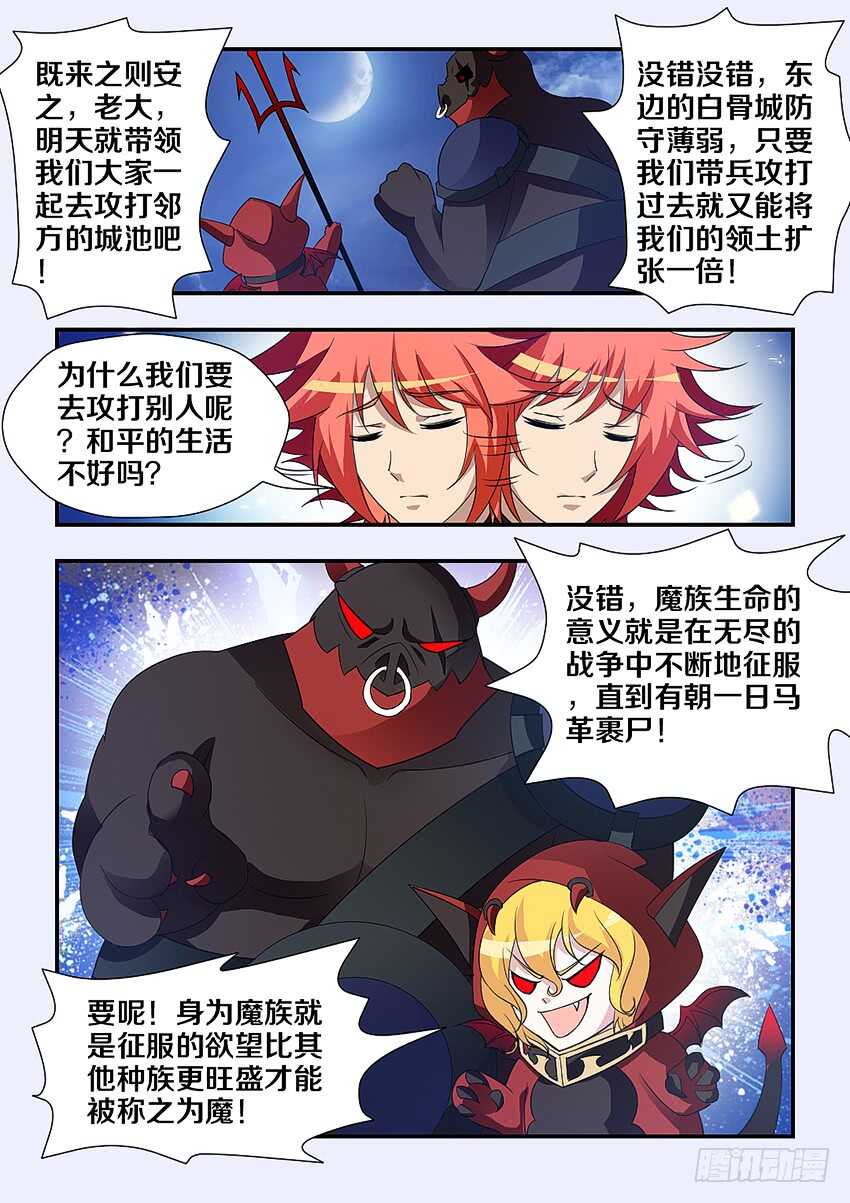 🍜勇者约吗 第220集 战书 第7页