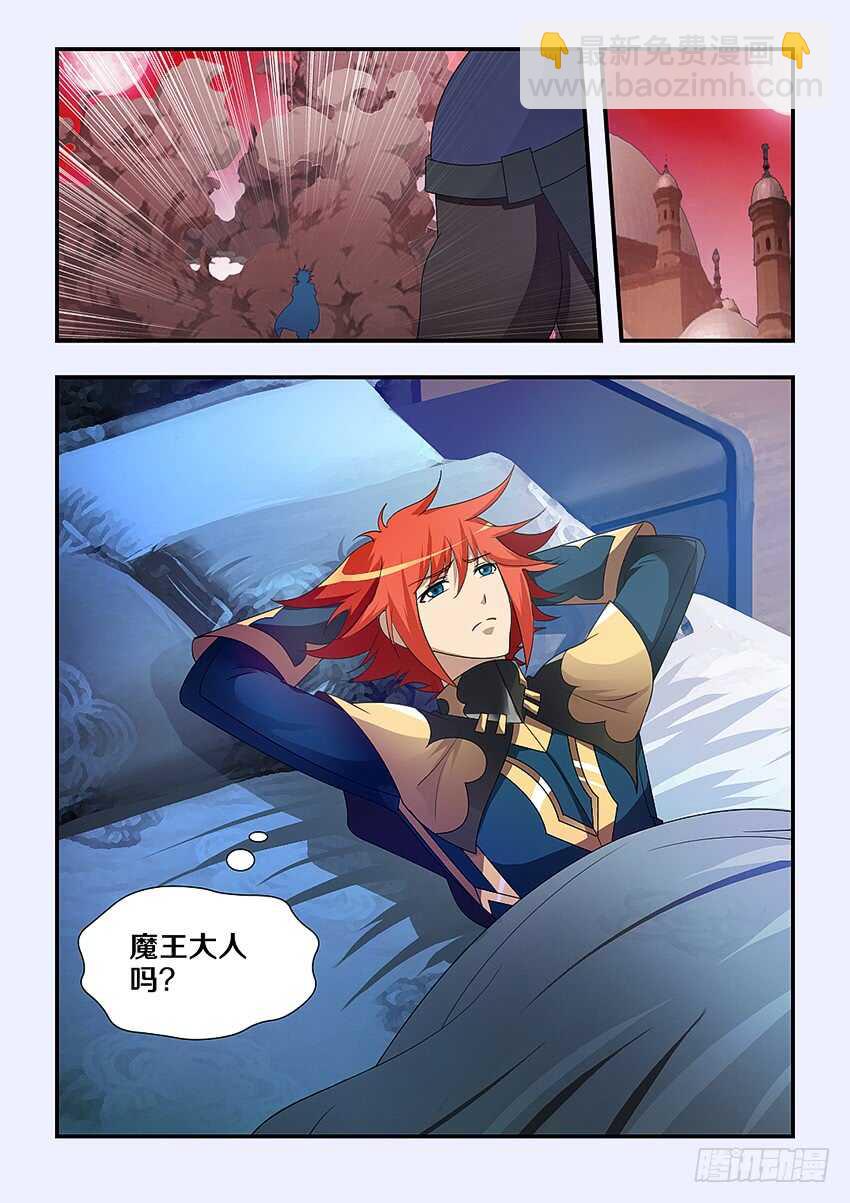 🍜勇者约吗 第222集 遗失的魔王记忆 第11页