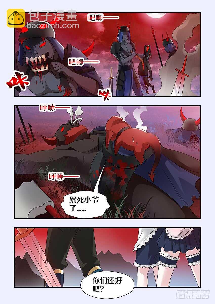 🍜勇者约吗 第222集 遗失的魔王记忆 第4页