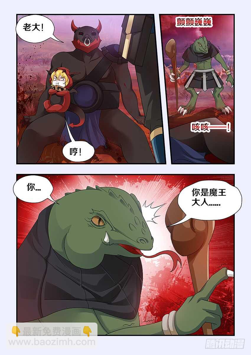 🍜勇者约吗 第222集 遗失的魔王记忆 第5页