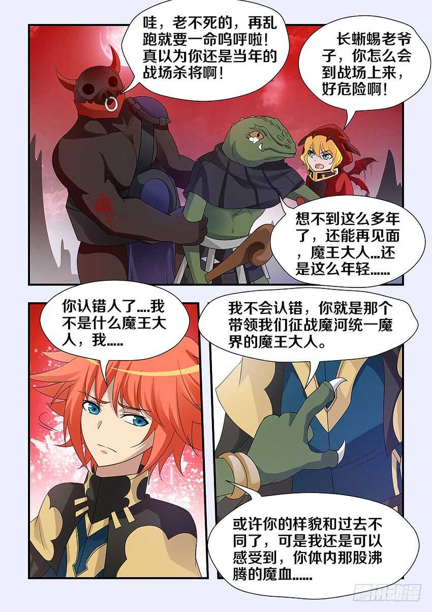 🍜勇者约吗 第222集 遗失的魔王记忆 第6页