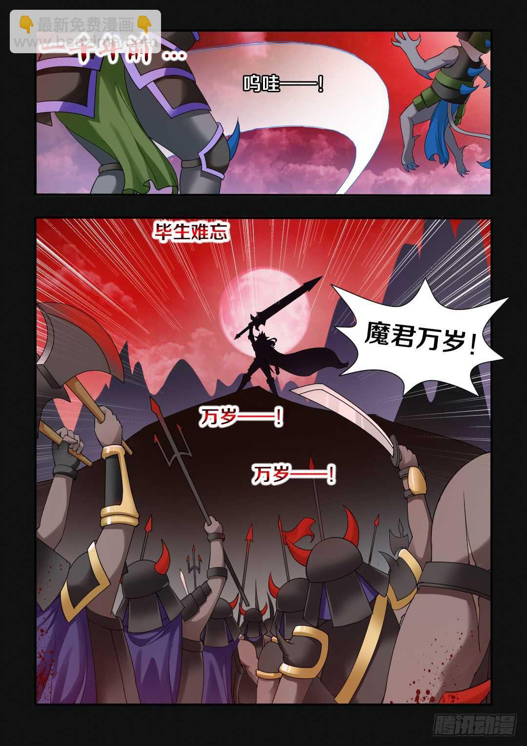 🍜勇者约吗 第222集 遗失的魔王记忆 第7页