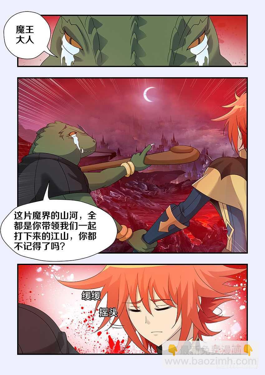 🍜勇者约吗 第222集 遗失的魔王记忆 第8页